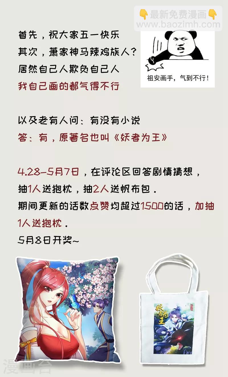 妖者爲王 - 第109話 擋我者，格殺勿論！ - 5