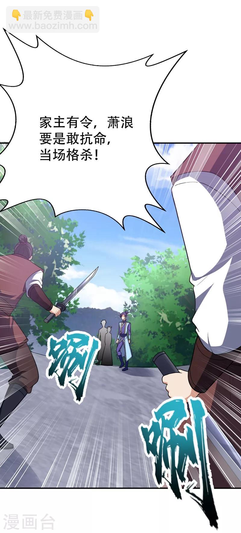 妖者爲王 - 第109話 擋我者，格殺勿論！ - 5