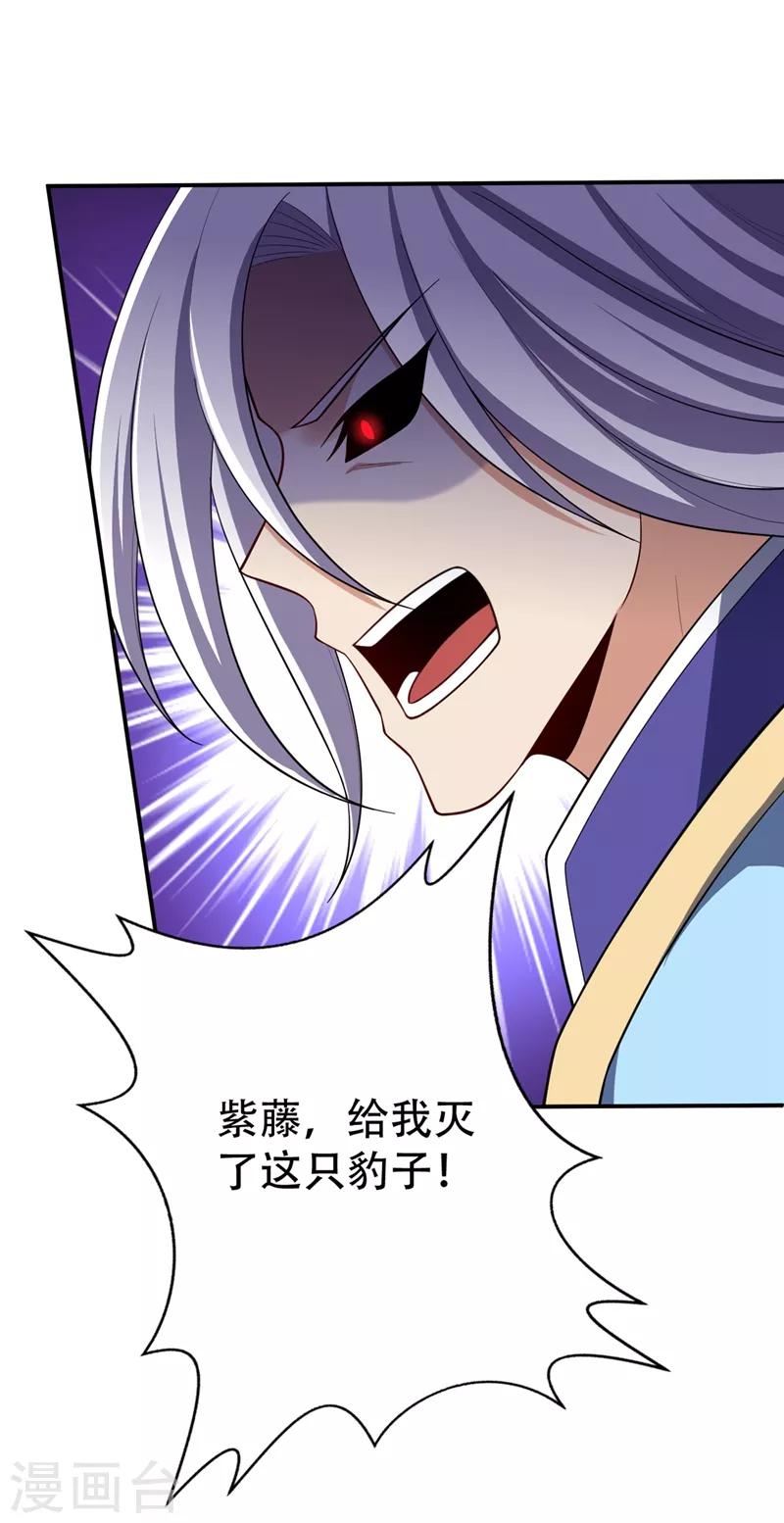 妖者爲王 - 第111話 別想死得那麼痛快！ - 1