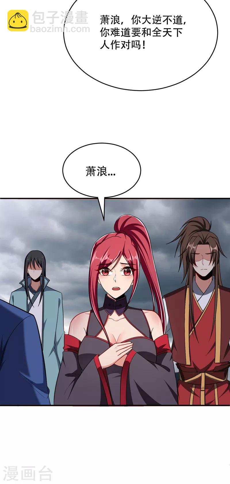 妖者爲王 - 第111話 別想死得那麼痛快！ - 5