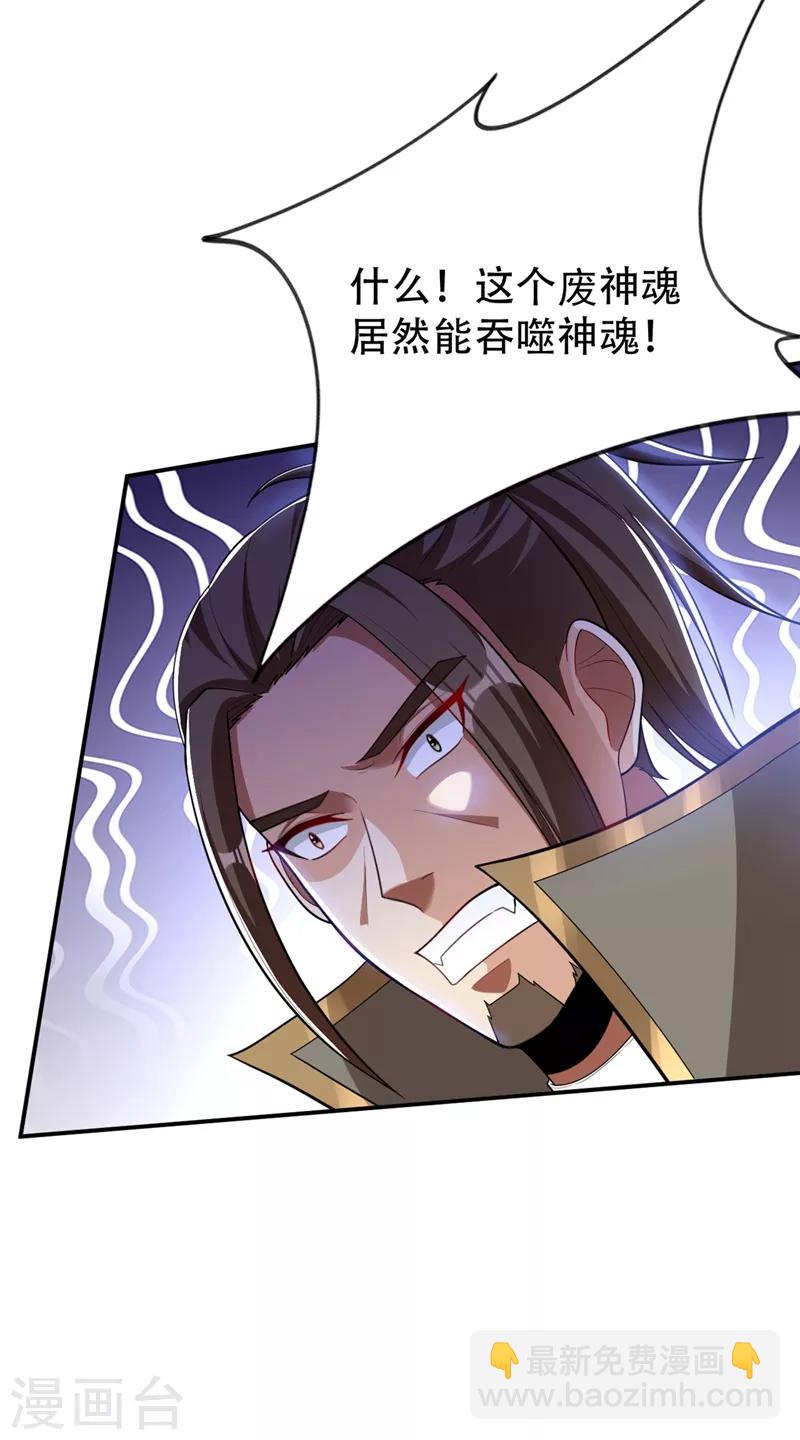 妖者爲王 - 第111話 別想死得那麼痛快！ - 6