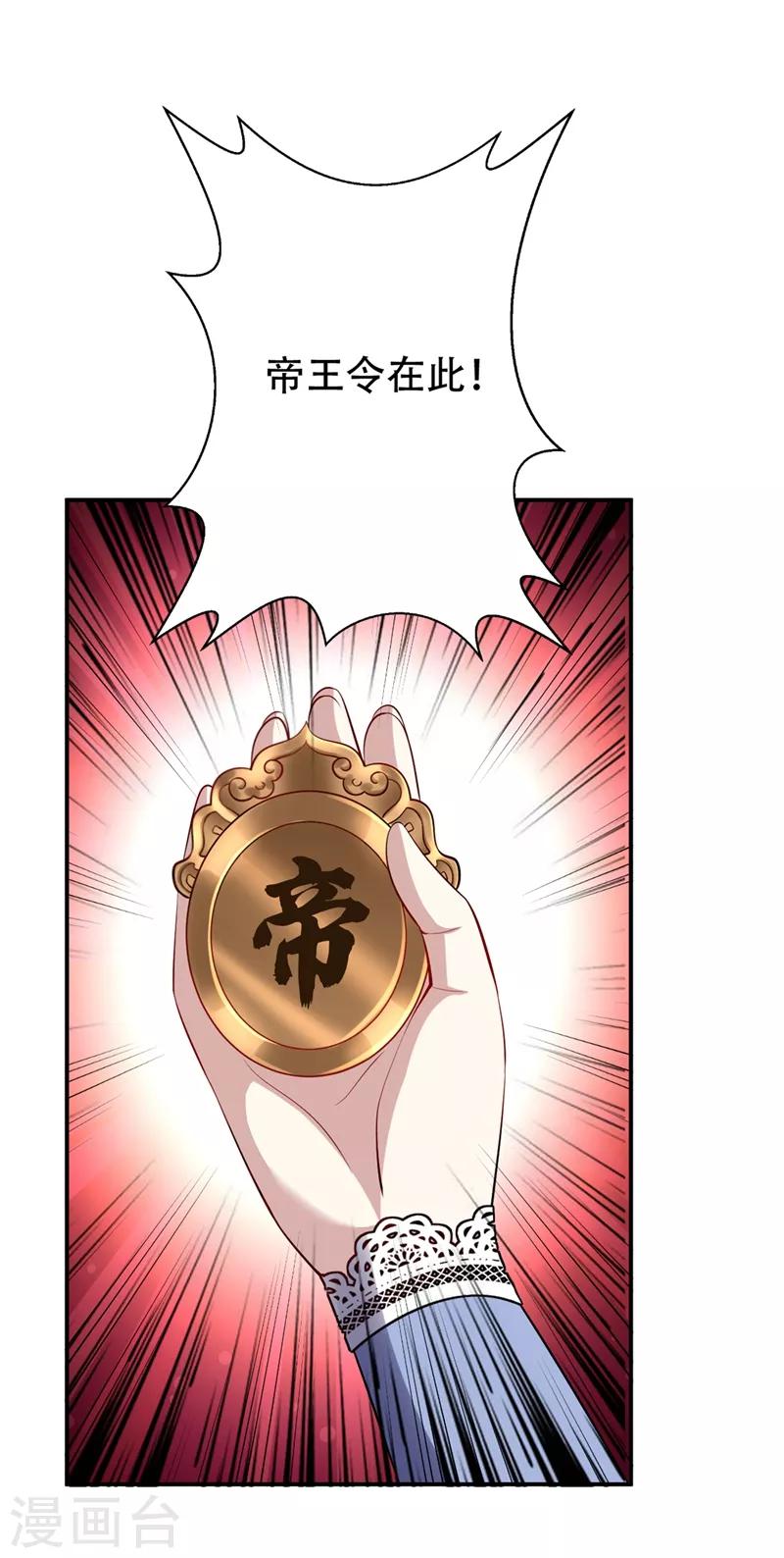 妖者爲王 - 第113話 敢傷你便滅他全族 - 1