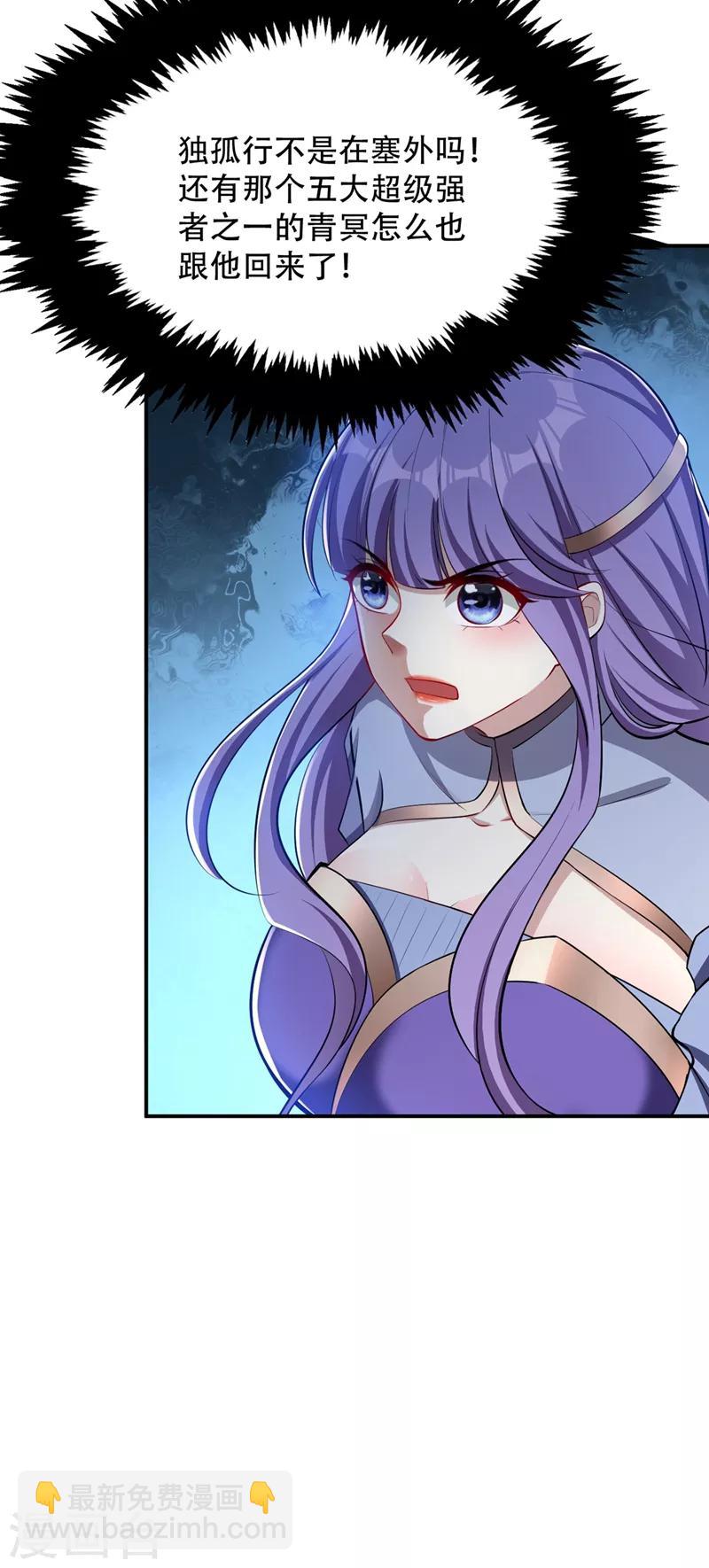 妖者爲王 - 第113話 敢傷你便滅他全族 - 2