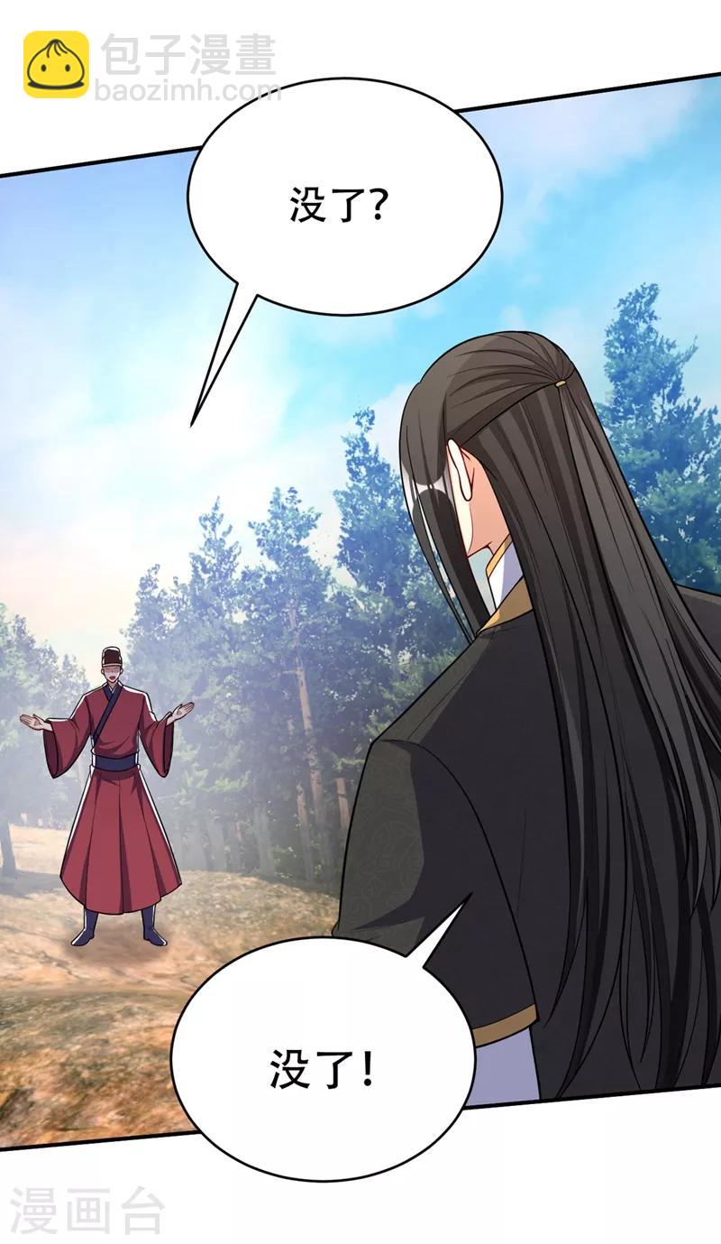 妖者爲王 - 第115話 奇毒黃泉葉！ - 3