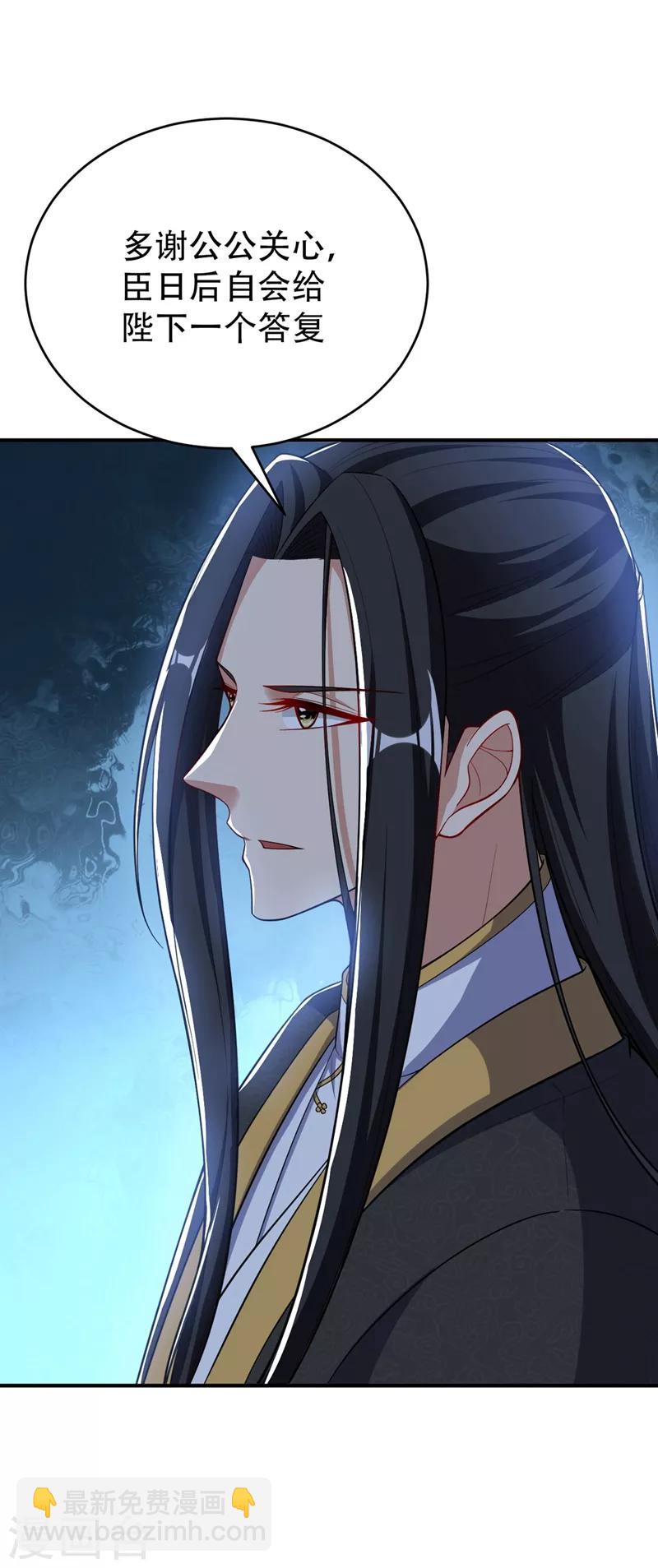 妖者爲王 - 第115話 奇毒黃泉葉！ - 5