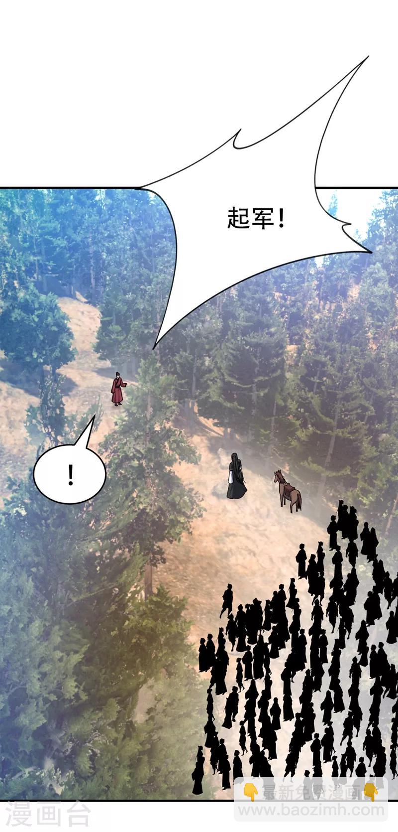 妖者爲王 - 第115話 奇毒黃泉葉！ - 6