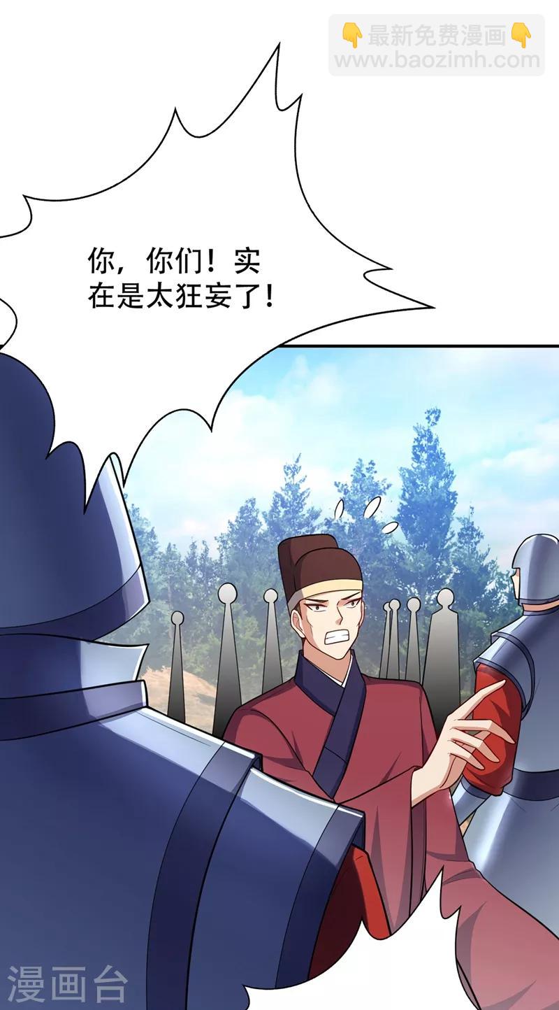 妖者爲王 - 第115話 奇毒黃泉葉！ - 1