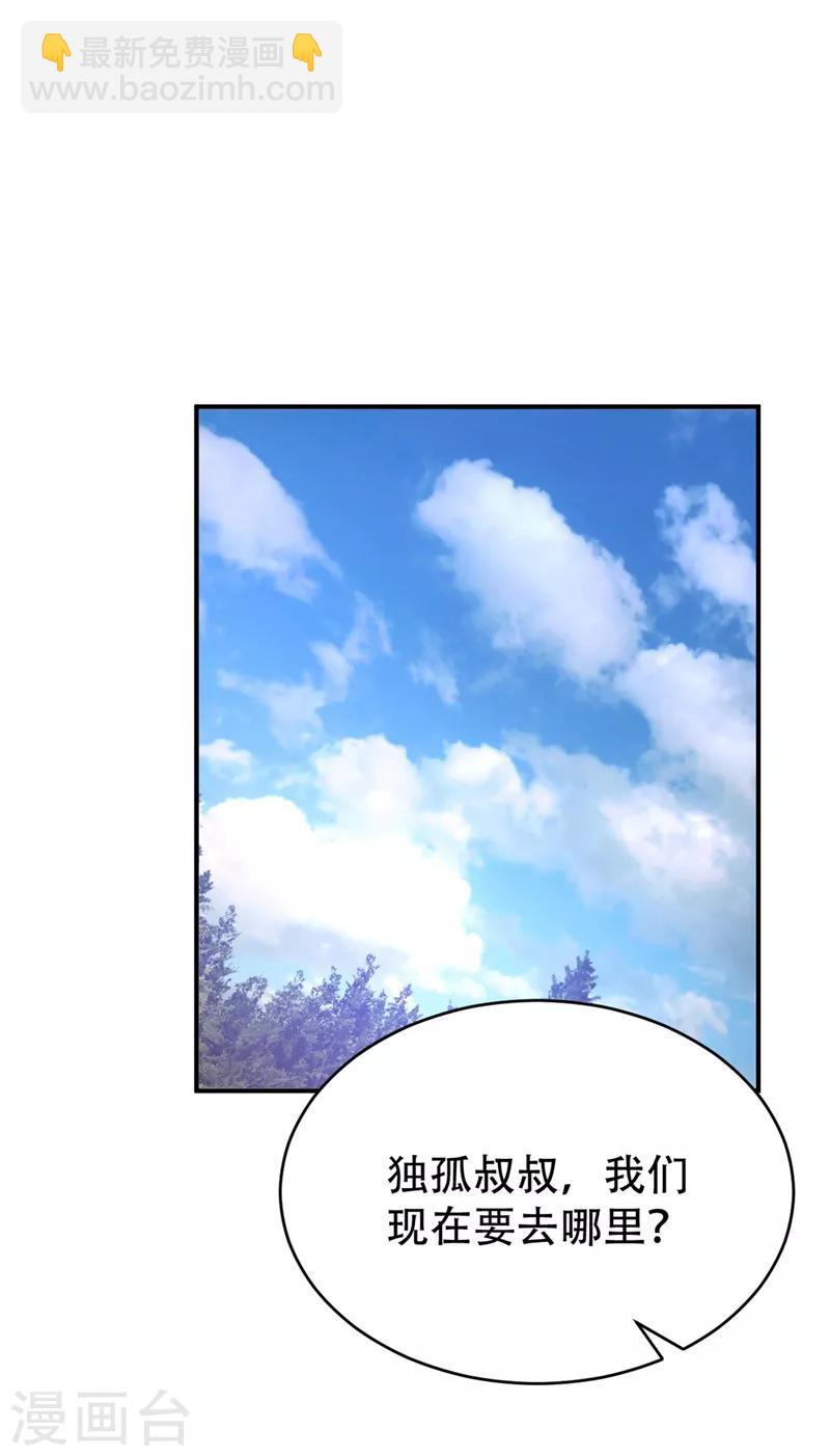 妖者爲王 - 第115話 奇毒黃泉葉！ - 3