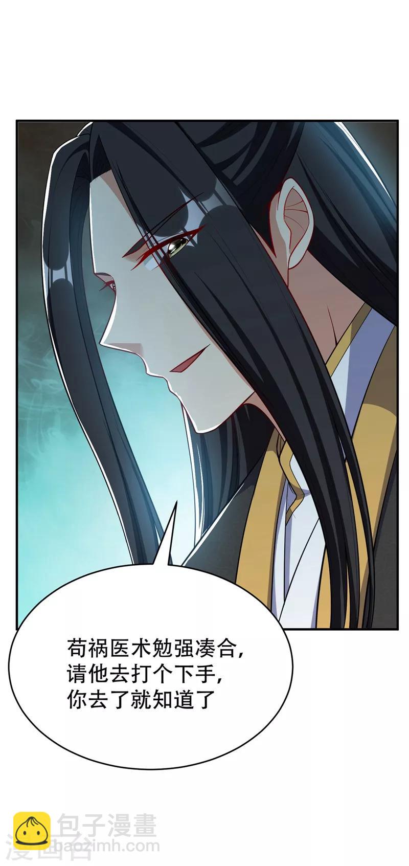 妖者爲王 - 第115話 奇毒黃泉葉！ - 5