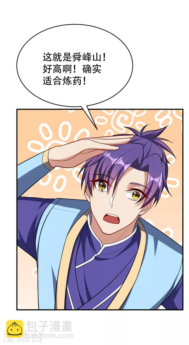 妖者爲王 - 第115話 奇毒黃泉葉！ - 1