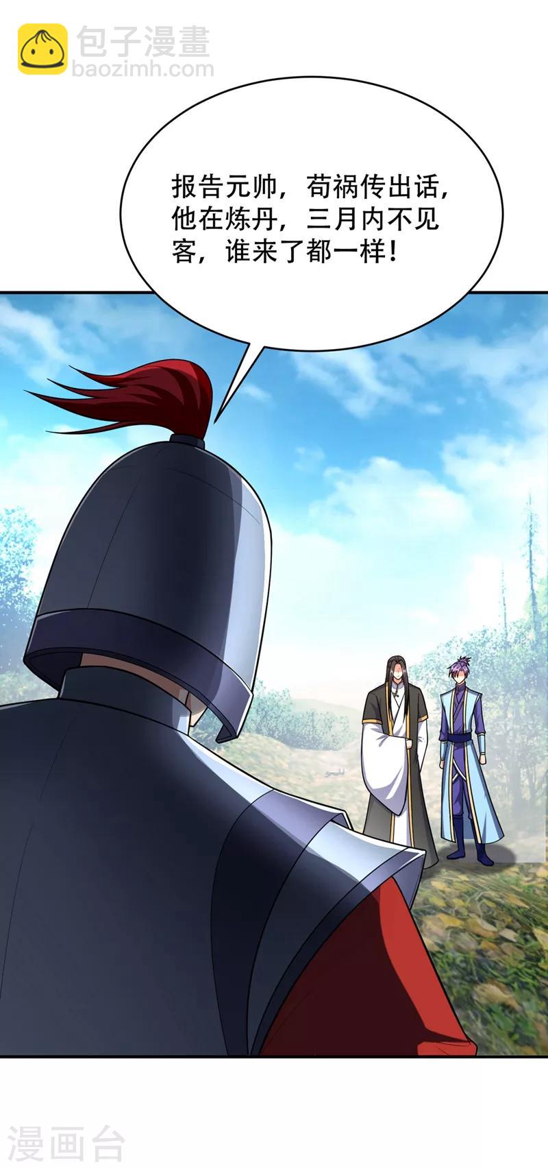 妖者爲王 - 第115話 奇毒黃泉葉！ - 2