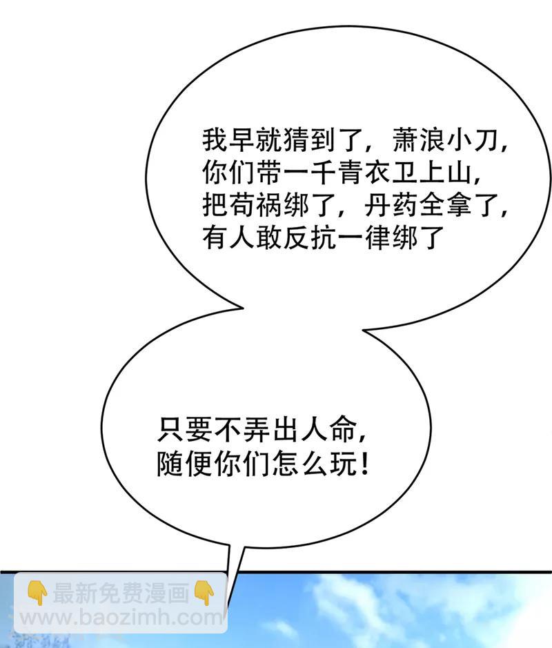 妖者爲王 - 第115話 奇毒黃泉葉！ - 4