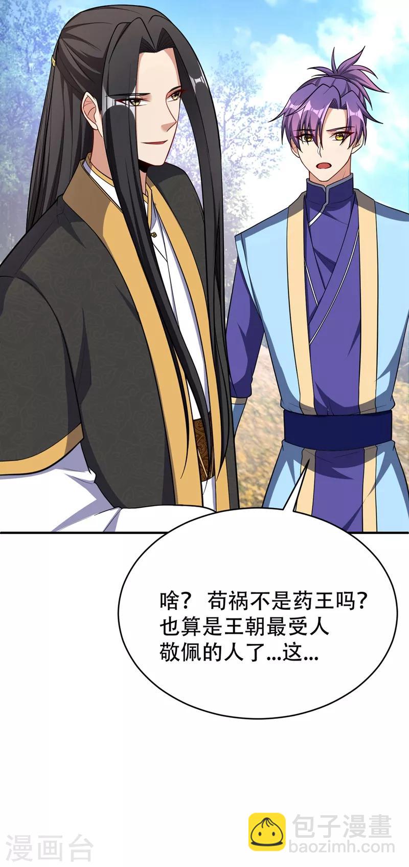 妖者爲王 - 第115話 奇毒黃泉葉！ - 5