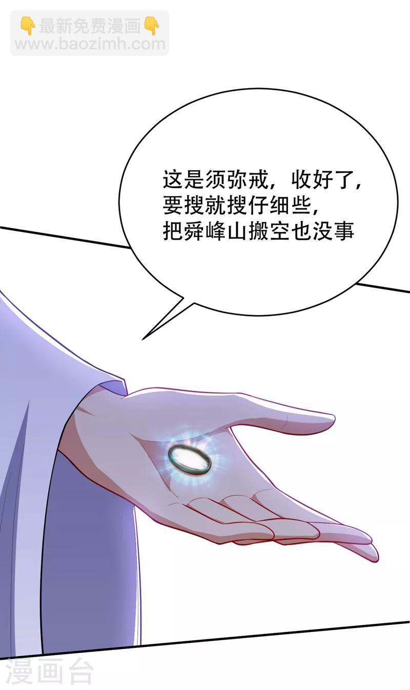 妖者爲王 - 第115話 奇毒黃泉葉！ - 1