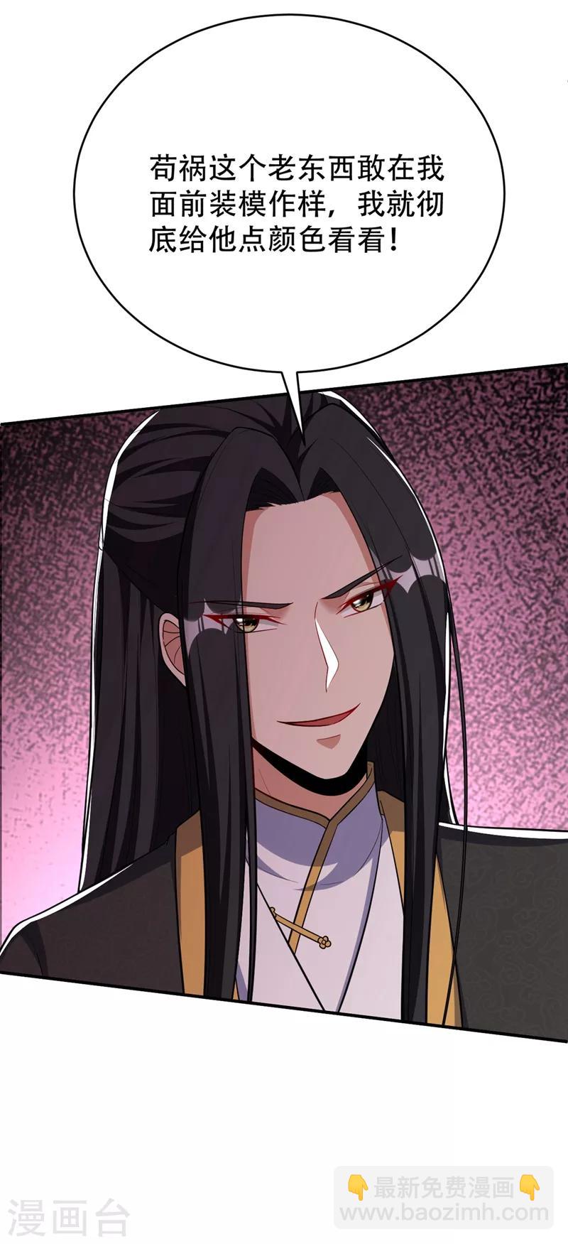 妖者爲王 - 第115話 奇毒黃泉葉！ - 2