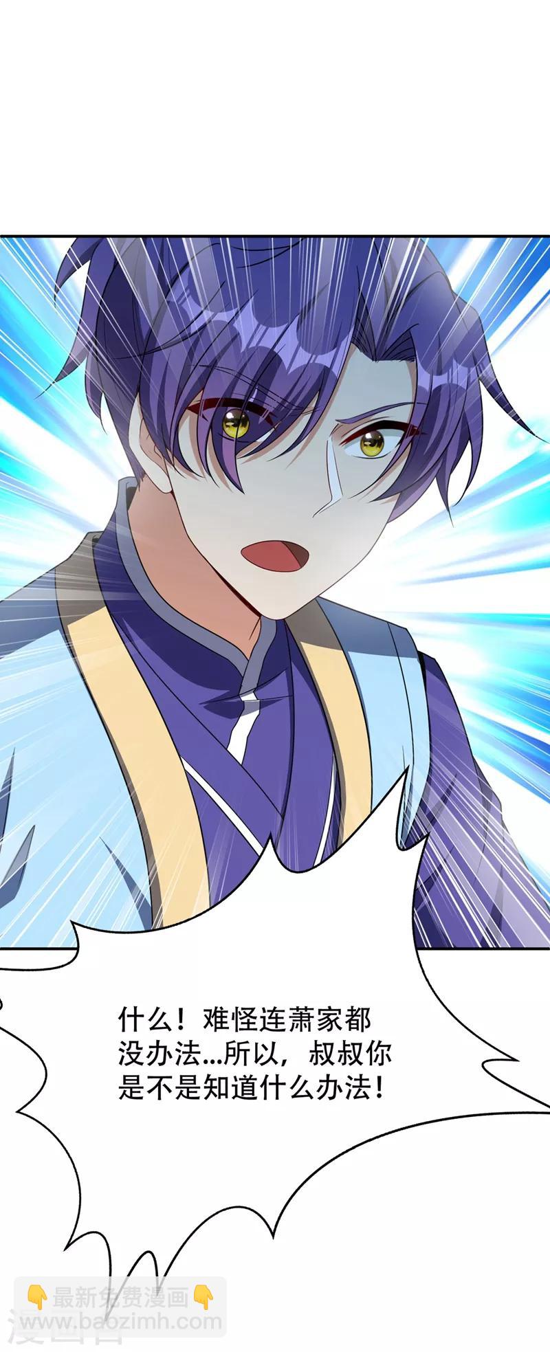 妖者爲王 - 第115話 奇毒黃泉葉！ - 1