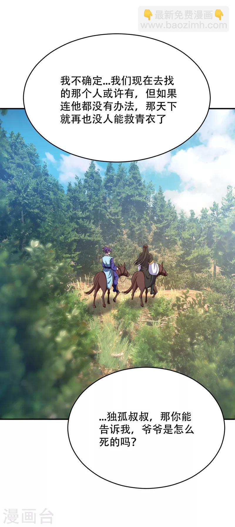 妖者爲王 - 第115話 奇毒黃泉葉！ - 2