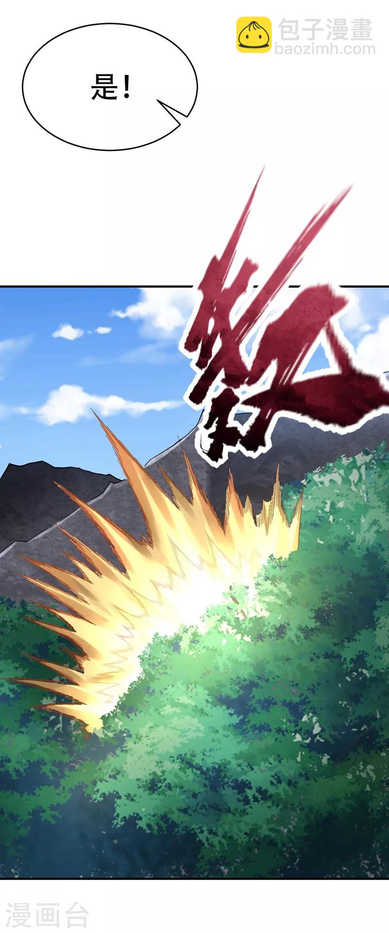 妖者爲王 - 第117話 接地氣的隱宗宗主 - 2