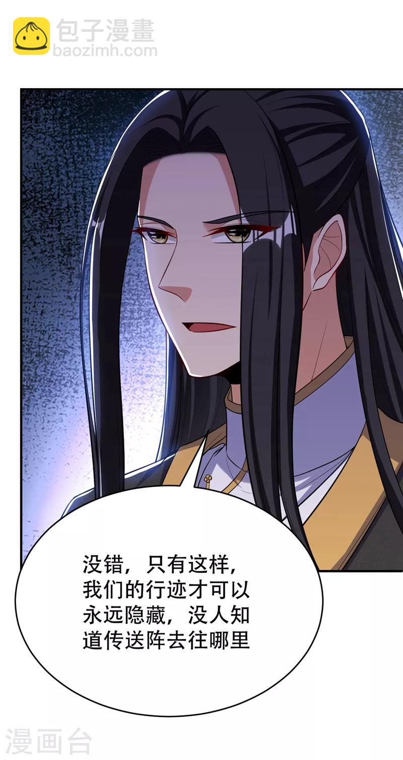 妖者爲王 - 第117話 接地氣的隱宗宗主 - 7