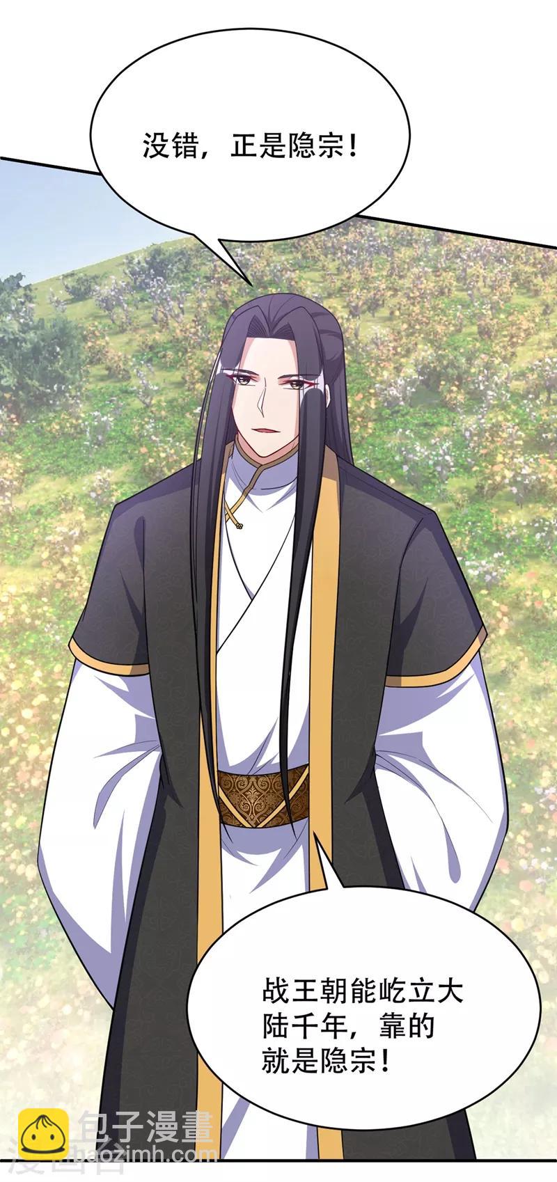 妖者爲王 - 第117話 接地氣的隱宗宗主 - 4