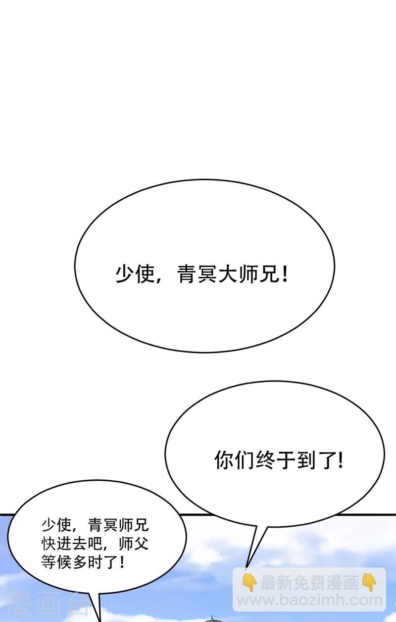 妖者爲王 - 第117話 接地氣的隱宗宗主 - 5