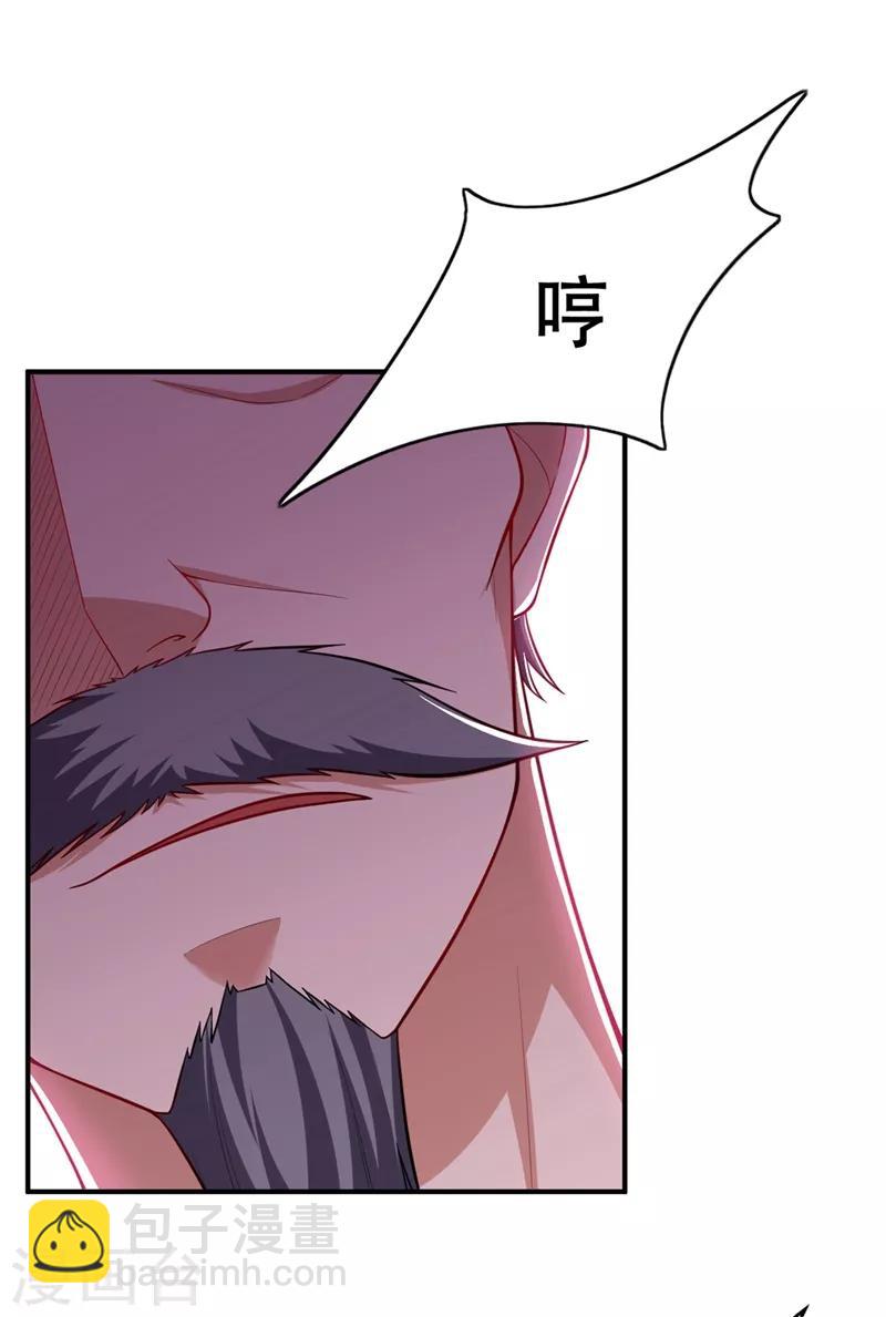 妖者爲王 - 第117話 接地氣的隱宗宗主 - 6