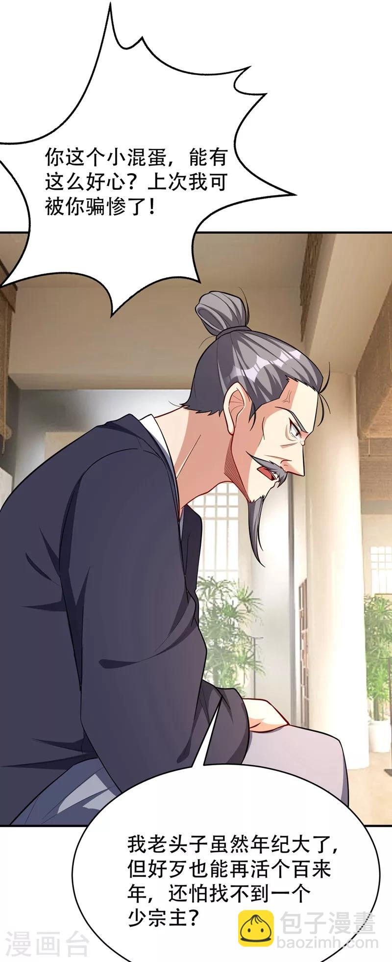 妖者爲王 - 第117話 接地氣的隱宗宗主 - 2