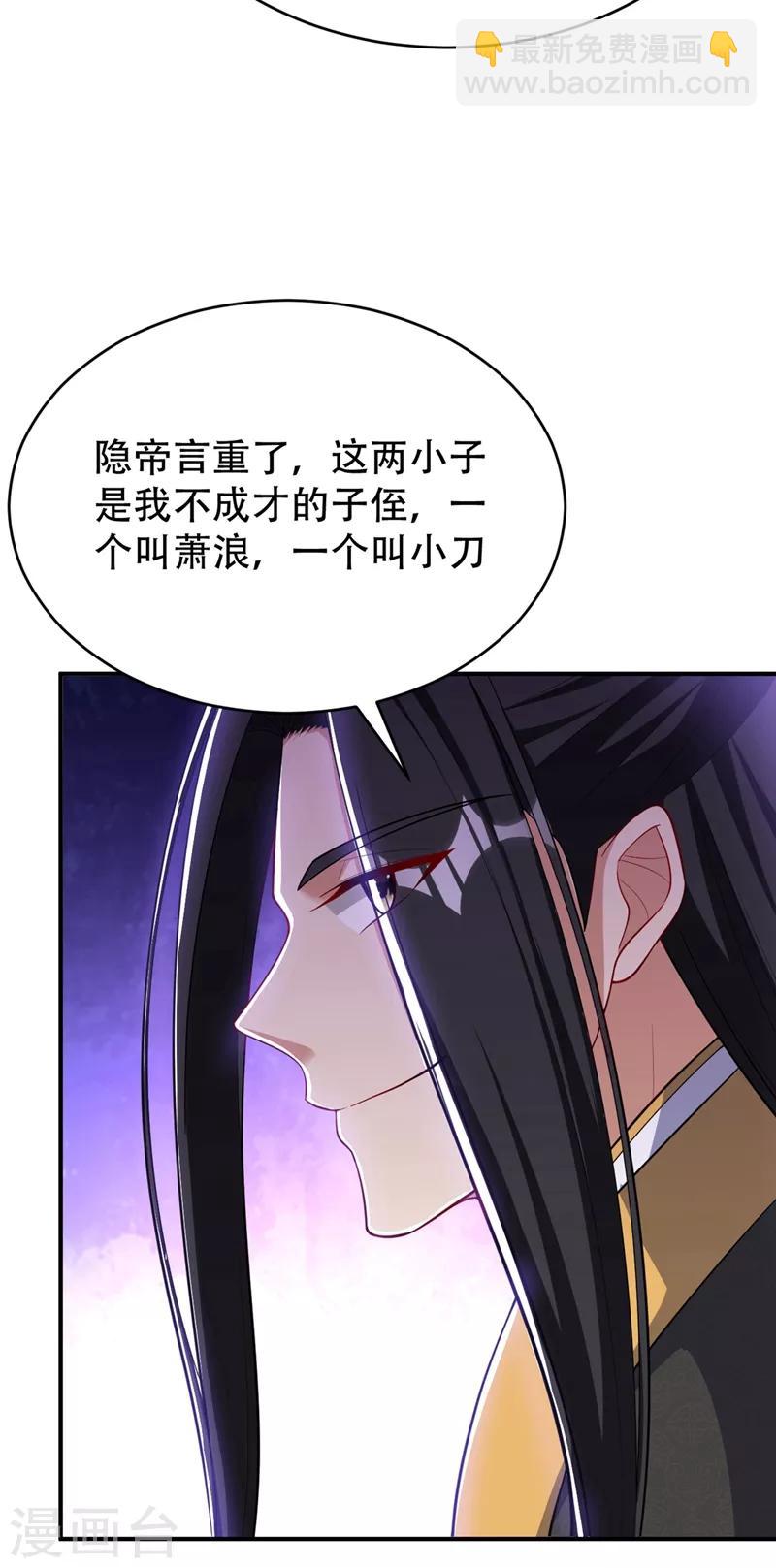 妖者爲王 - 第117話 接地氣的隱宗宗主 - 3