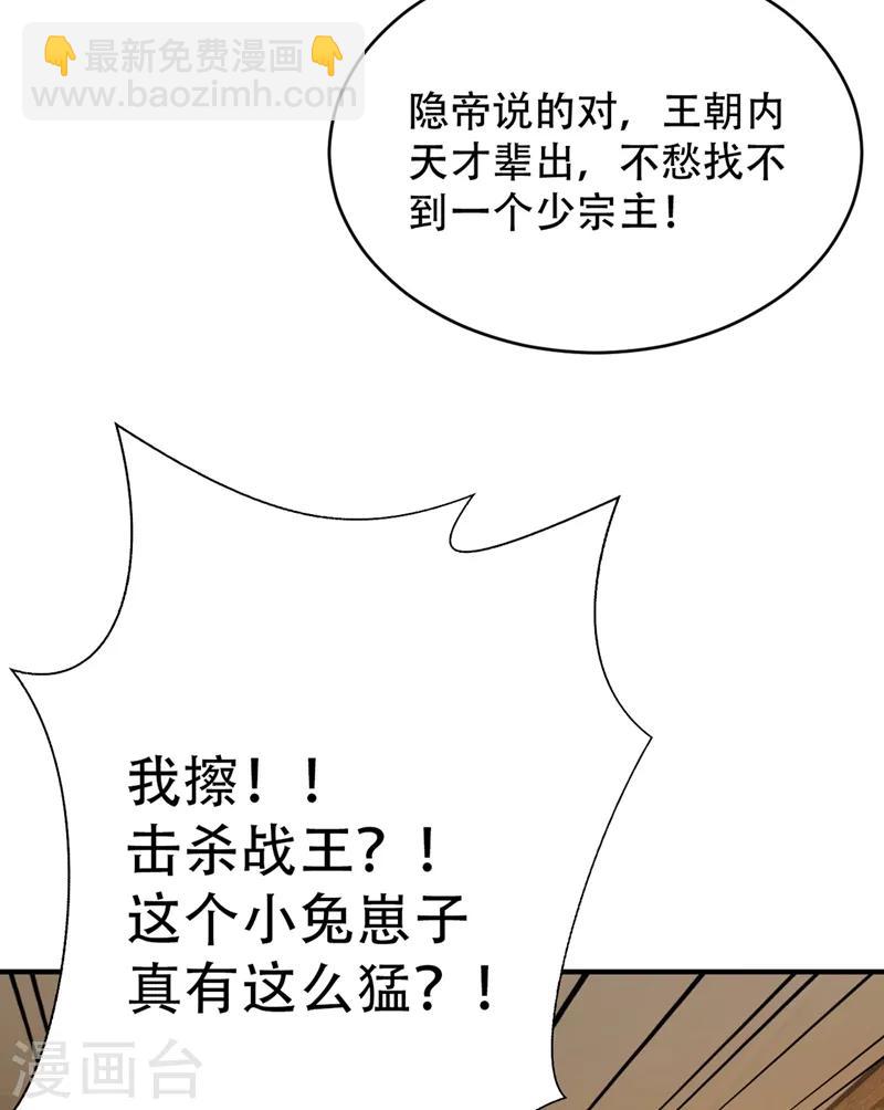 妖者爲王 - 第117話 接地氣的隱宗宗主 - 5