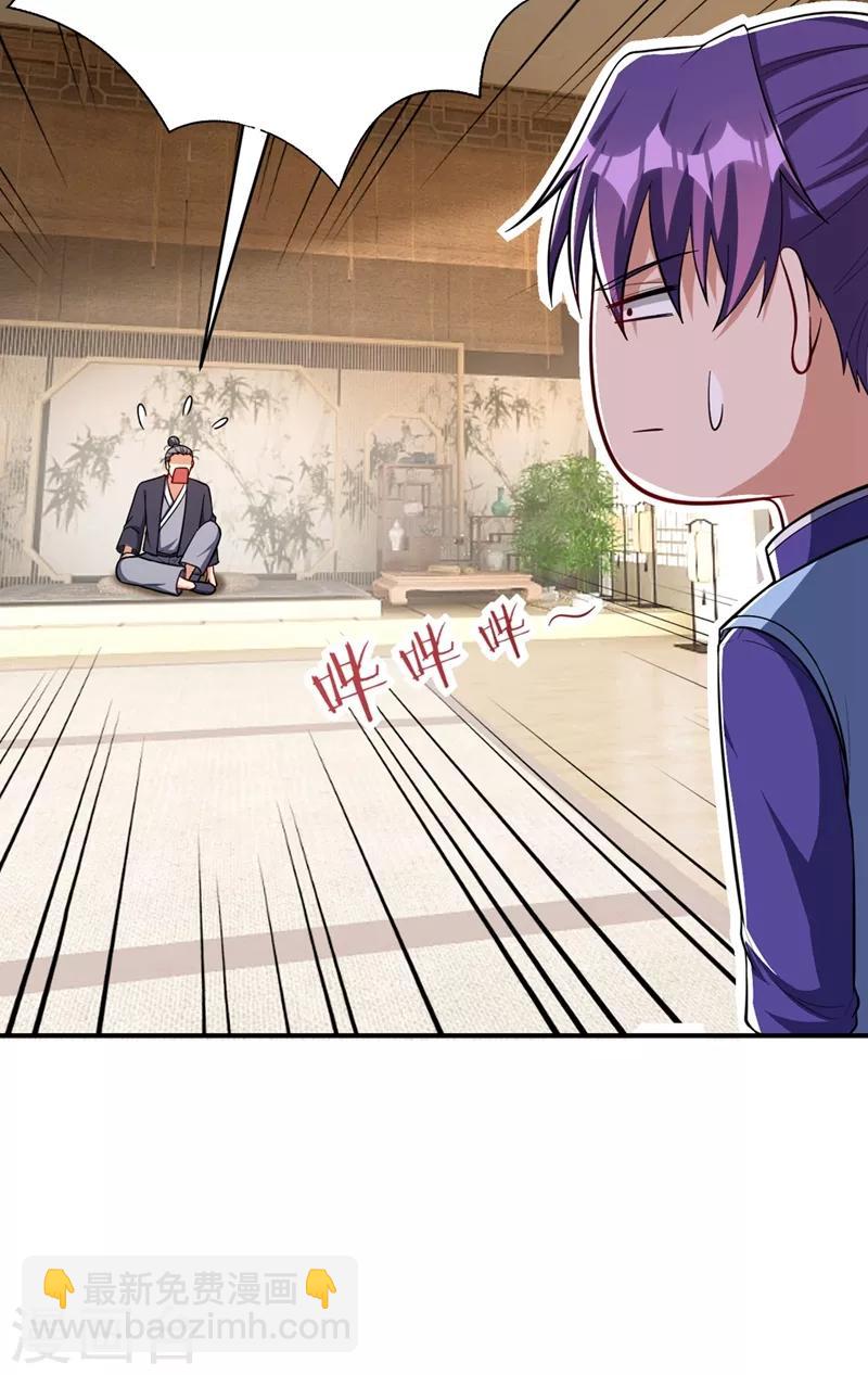 妖者爲王 - 第117話 接地氣的隱宗宗主 - 6