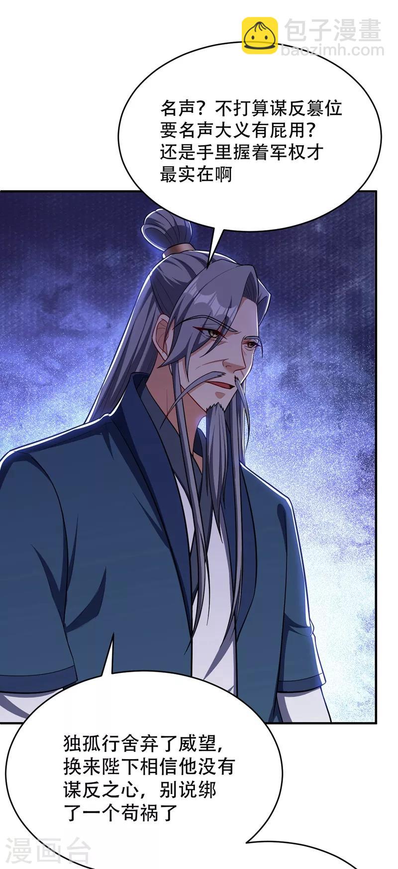 妖者爲王 - 第117話 接地氣的隱宗宗主 - 6