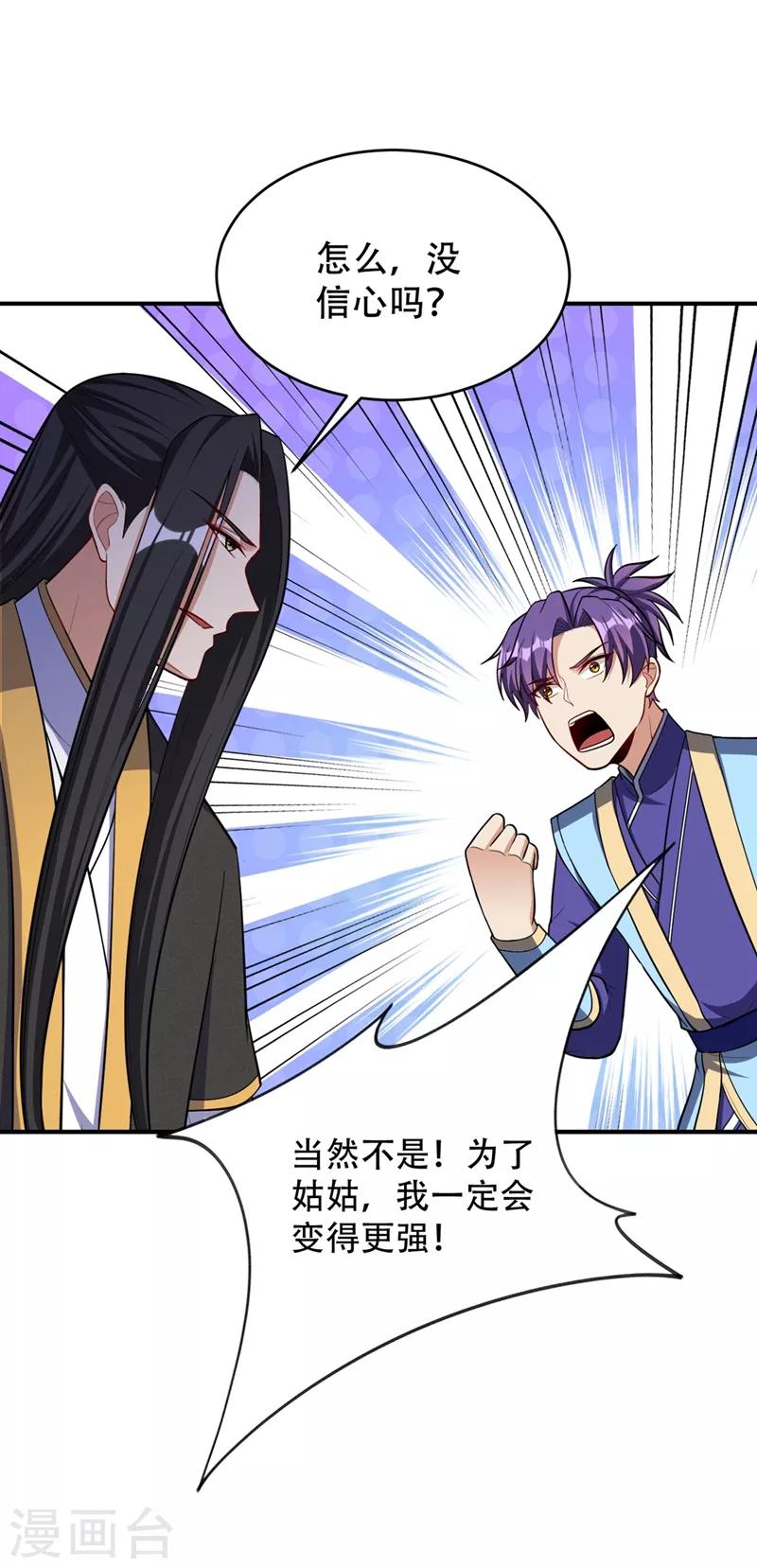 妖者爲王 - 第119話 醫治蕭青衣 - 1