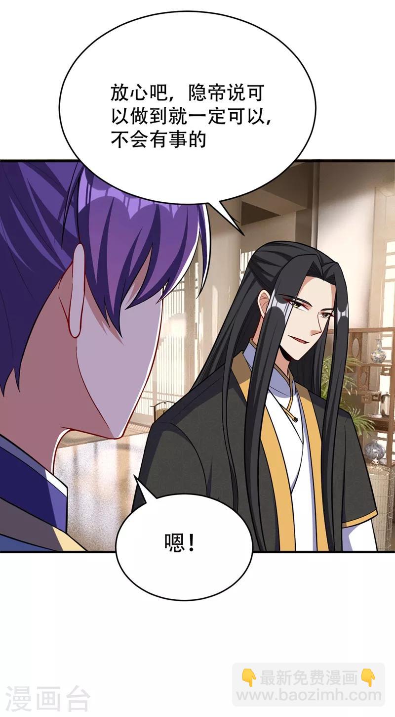 妖者爲王 - 第119話 醫治蕭青衣 - 3