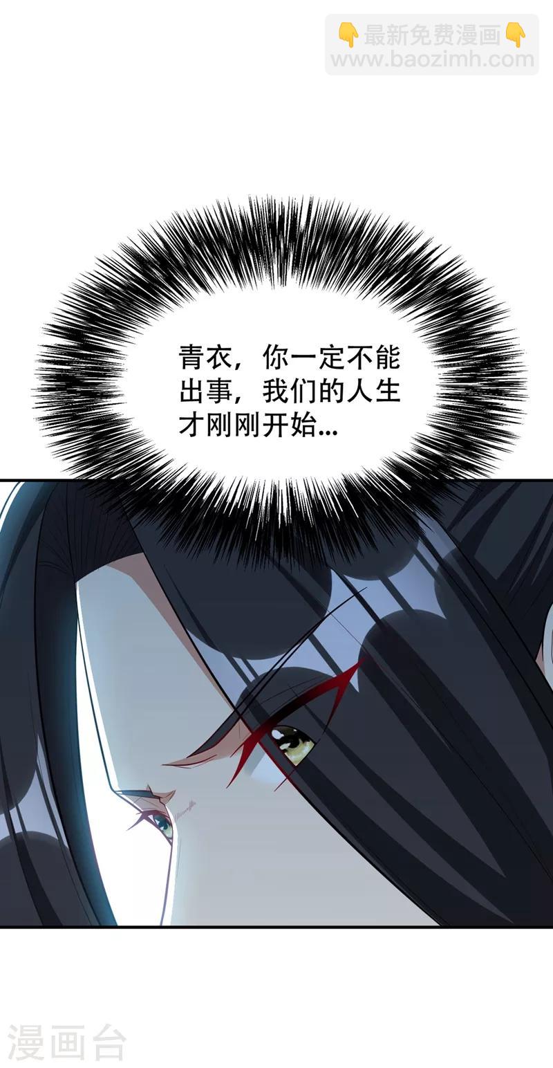 妖者爲王 - 第119話 醫治蕭青衣 - 4