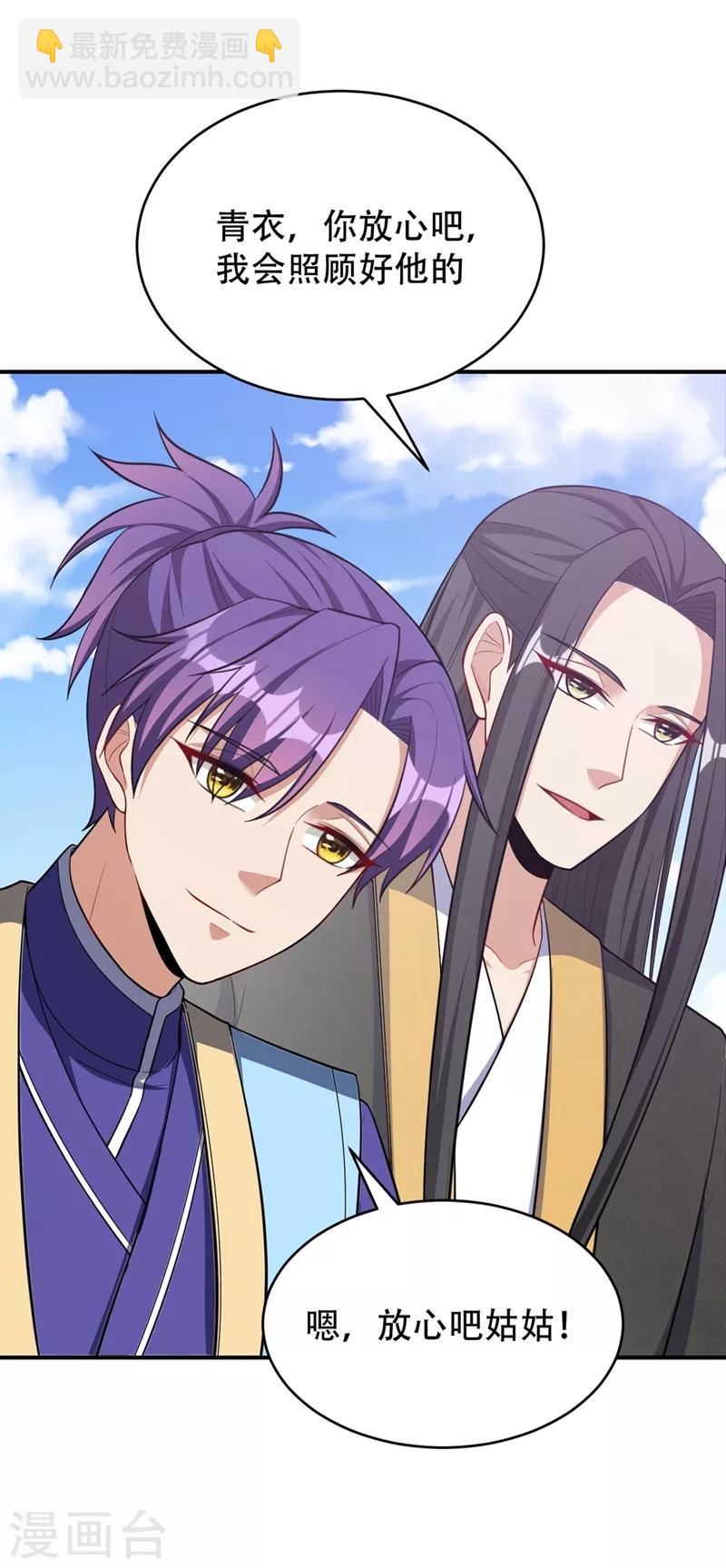 妖者爲王 - 第119話 醫治蕭青衣 - 6