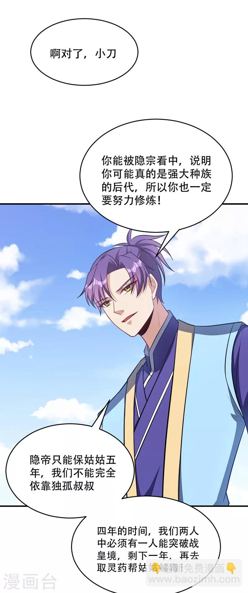 妖者爲王 - 第119話 醫治蕭青衣 - 7