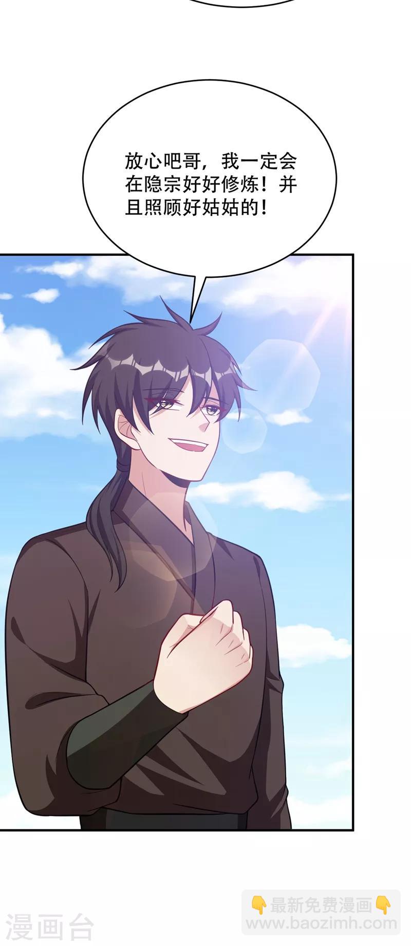 妖者爲王 - 第119話 醫治蕭青衣 - 1