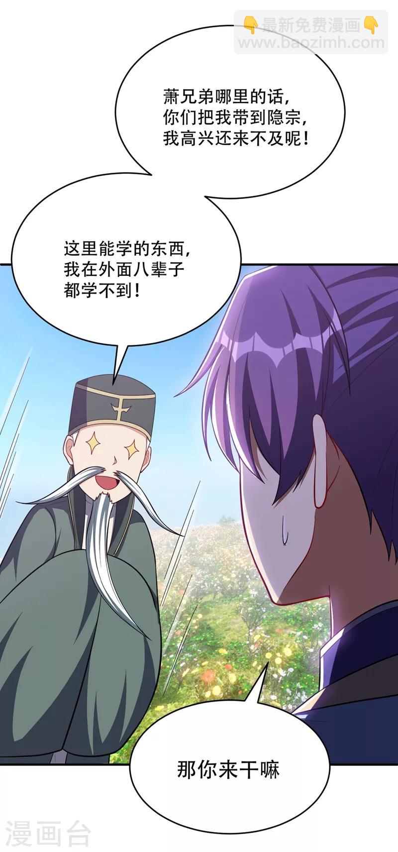 妖者爲王 - 第119話 醫治蕭青衣 - 5