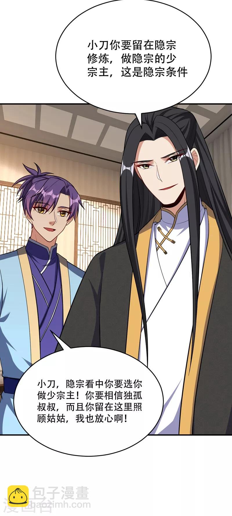 妖者爲王 - 第119話 醫治蕭青衣 - 3