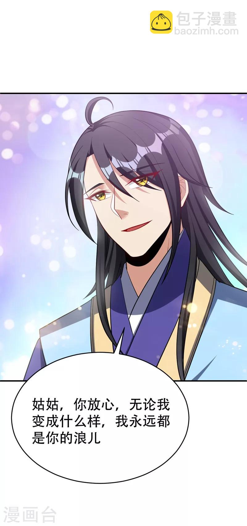 妖者爲王 - 第119話 醫治蕭青衣 - 3