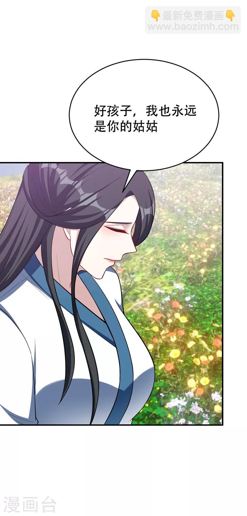 妖者爲王 - 第119話 醫治蕭青衣 - 4