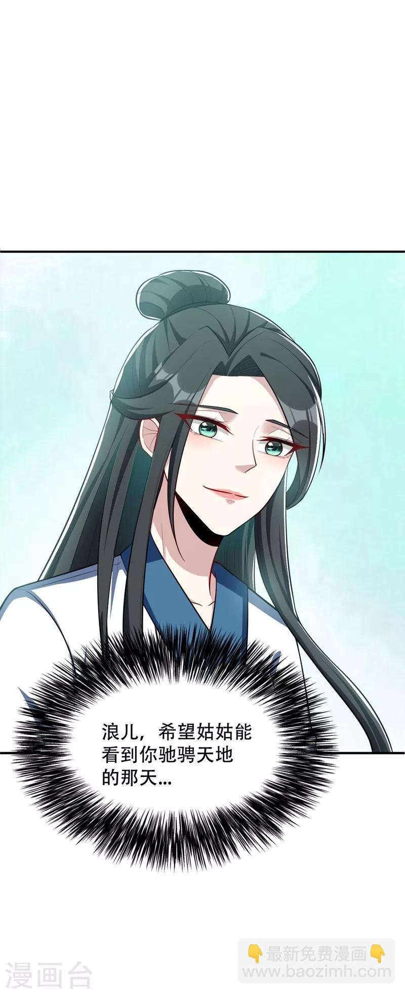 妖者爲王 - 第119話 醫治蕭青衣 - 6