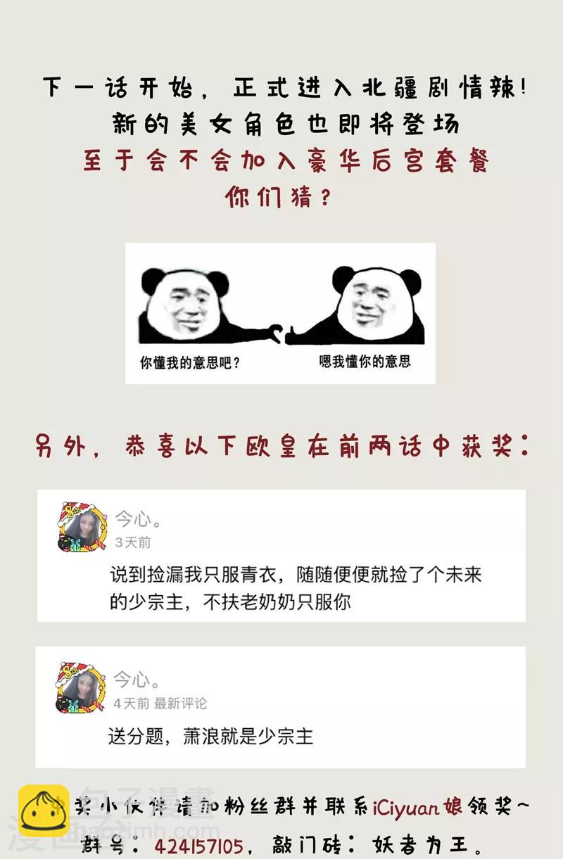 妖者爲王 - 第119話 醫治蕭青衣 - 7