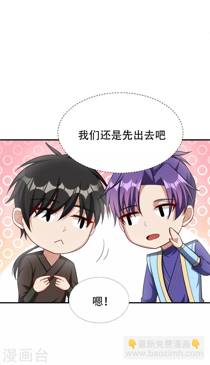 妖者爲王 - 第119話 醫治蕭青衣 - 6