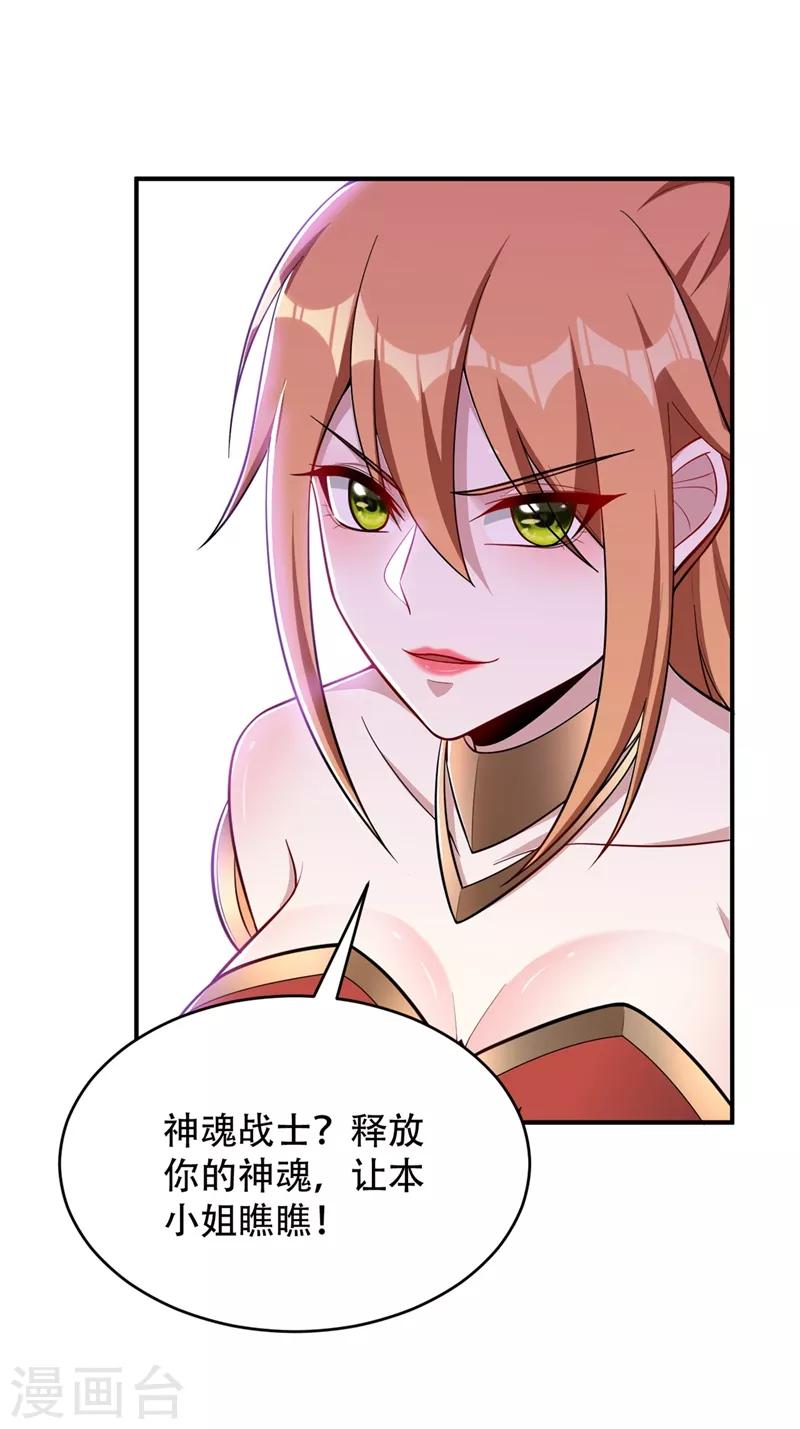 妖者爲王 - 第121話 老兵的刁難 - 1