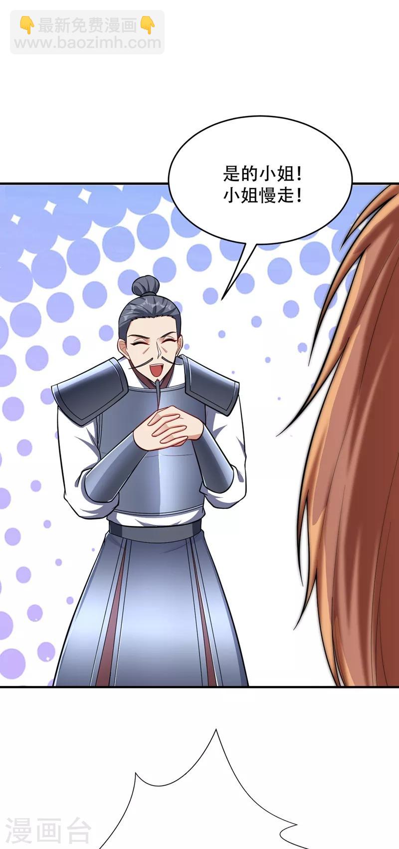 妖者爲王 - 第121話 老兵的刁難 - 6