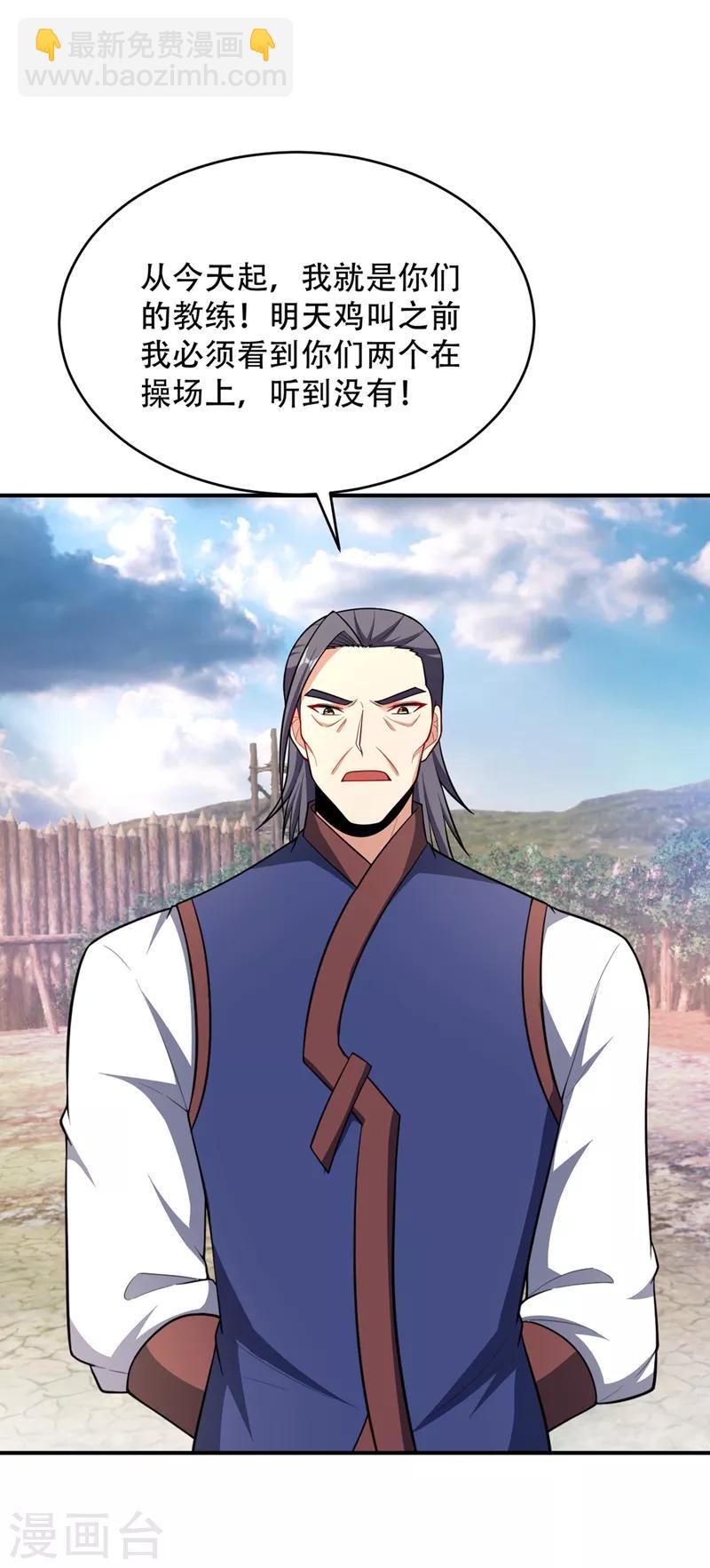 妖者爲王 - 第121話 老兵的刁難 - 3