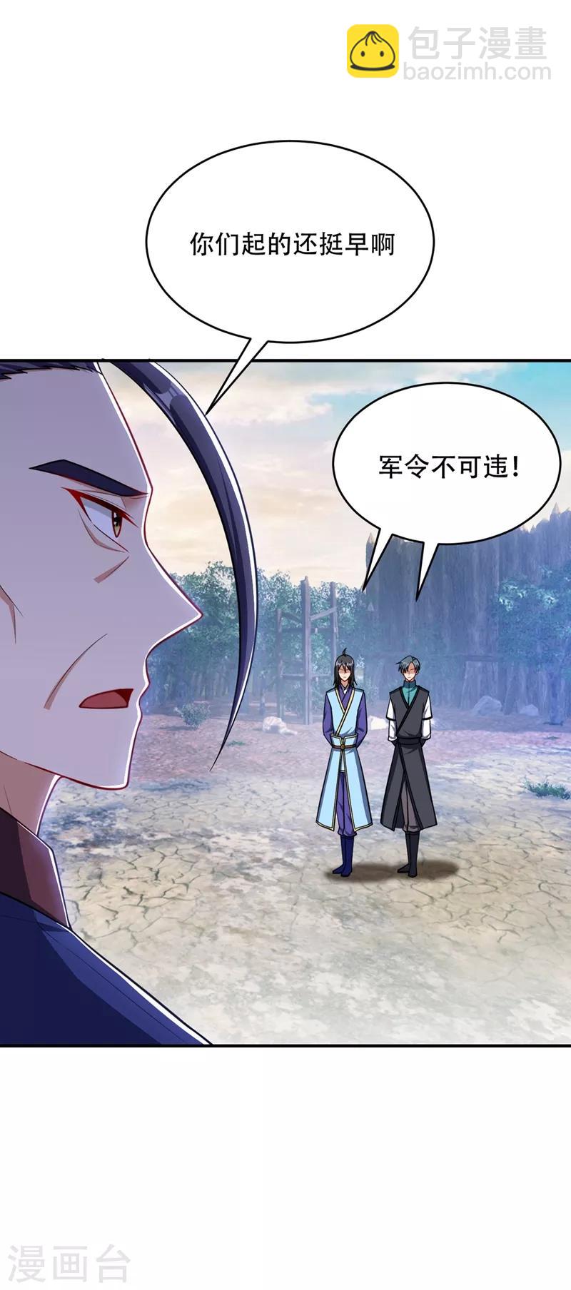 妖者爲王 - 第121話 老兵的刁難 - 6