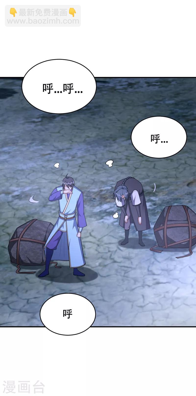 妖者爲王 - 第121話 老兵的刁難 - 6