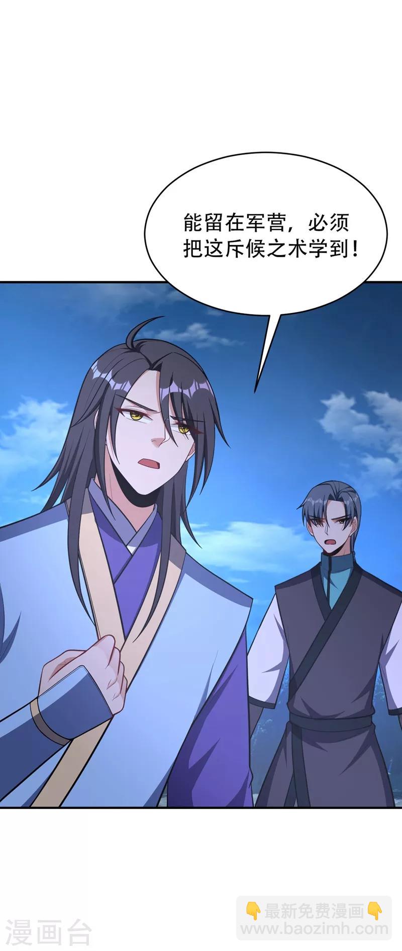 妖者爲王 - 第121話 老兵的刁難 - 3